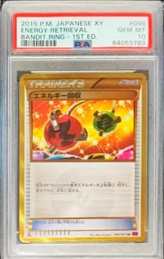 PSA10】エネルギー回収 UR 1ST XY7 096/081 - メルカリ