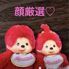 顔厳選】キディランド80周年 モンチッチ S 男の子 女の子 赤モンチッチ