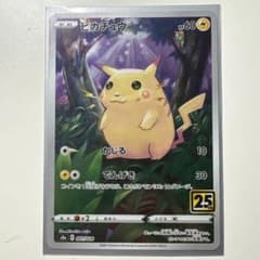 ピカチュウ S8a 25th ANNIVERSARY COLLECTION 0… - メルカリ