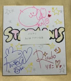 173】希少！アイカツ 直筆サイン色紙 当選品 スターアニス - メルカリ