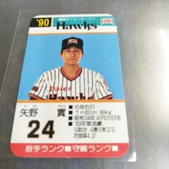 1990年 タカラプロ野球ゲームカード 矢野實 福岡ダイエーホークス 24