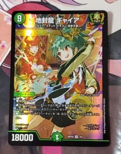 地封龍ギャイア 神アート版 さいとうなおき ① - メルカリ