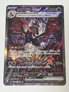 リザードンex SAR 349/190 シャイニートレジャーex - メルカリ