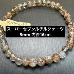 スーパーセブンルチルクォーツ 5mm 天然石ブレスレット - メルカリ