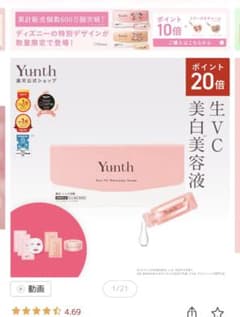 Yunth Pure VC Whitening Serum 7個入り - メルカリ