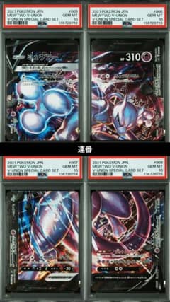 ポケモンカード ポケカ ミュウツー Vunion PSA10 連番 - メルカリ