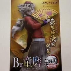 鬼滅の刃 アニプレックスオンラインくじ 童磨ノンスケールフィギュア B