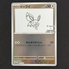 イーブイ 062/SV-P プロモ YU NAGABA ポケモンカード - メルカリ