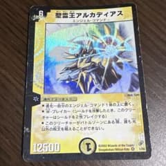 初期】聖霊王アルカディアス1/552002年デュエルマスターズ旧枠
