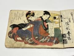 英泉艶本」木版画 1冊|春画 浮世 和本 わじるし 枕絵 - メルカリ