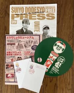 水曜どうでしょう祭UNITE2013 グッズ5点セット フリーペーパー うちわ