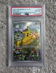 PSA10 ピカチュウ ポケカの夏がキタ！プロモ218/SV-P - メルカリ