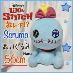 激レア⁉︎ 特大 ディズニー リロ＆スティッチ スクランプ ぬいぐるみ