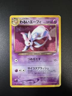 ポケモンカード 旧裏 わるいエーフィ LV.32 No.196 - メルカリ