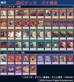 2026/1 新制限対応】烙印デッキ - メルカリ