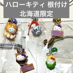 匿名配送】ハローキティ ご当地キティ 根付け 北海道限定 食べ物