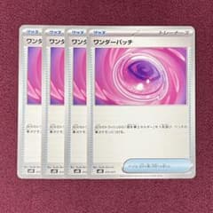 新品・プレイ用】ワンダーパッチ 4枚 (ポケモンカード) - メルカリ
