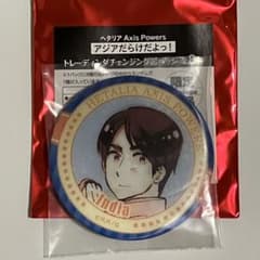 ヘタリア アジアだらけだよっ！ トレーディングチェンジング缶バッジ