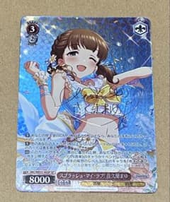 WS スプラッシュ・マイラブ！ 佐久間まゆ SP サイン デレマス アイマス