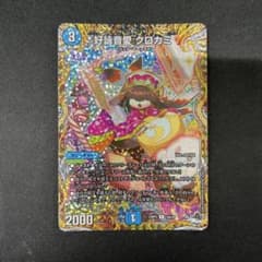 好詠音愛クロカミ A デュエマデュエルマスターズ - メルカリ