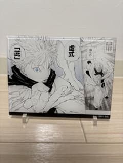 呪術廻戦 定期購読者限定 五条悟 アクリルパネル マンガアクリル