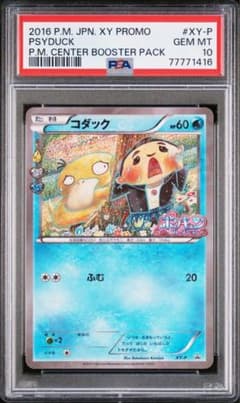 ☆PSA10 コダック 増田順一 ポケキュン プロモ XY-P ポケモンカード