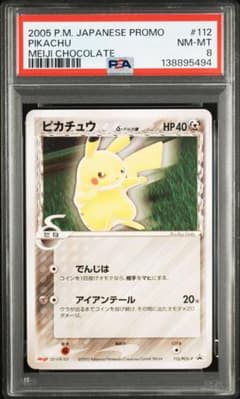 ピカチュウPROMO PCG-P 112/PCG-P psa8 デルタ種 明治 - メルカリ