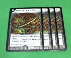 3991 リバースチャージャー4枚 初期 - メルカリ