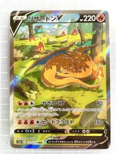 リザードンV SAR S12a VSTARユニバース 211/172 - メルカリ