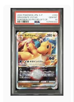 カイリューVSTAR：ポケモン GO プロモカード ギフトキャンペーン PRO