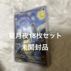 ポケモンカード 星月夜18枚セット - メルカリ