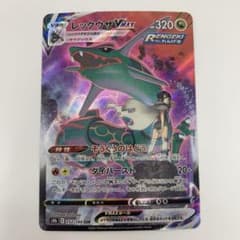 レックウザVMAX CSR S8b VMAXクライマックス 252/184 - メルカリ