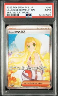 リーリエの決心 SAR(psa9) SR(psa8) セット - メルカリ