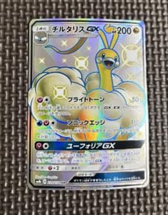 チルタリスGX SSR SM8b GXウルトラシャイニー 239/150 - メルカリ