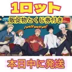 セガ ラッキーくじ「呪術廻戦 Fun！Fun！Fun！」 1ロット - メルカリ