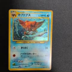 ポケモンカード 旧裏 ラプラス ☆ 第3弾拡張パック 化石の秘密 大玉