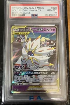 PSA10 ソルガレオ&ルナアーラGX RR ドリームリーグ 020/049 - メルカリ