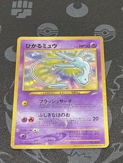 ひかるミュウ_「月刊コロコロコミック01年5月号」 おまけカード PROMO