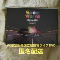 FC限定】Snow Man 1st Stadium Live DVD 匿名配送 - メルカリ