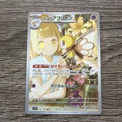 極美品】リーリエのアブリボン AR SV9 バトルパートナーズ 105/100