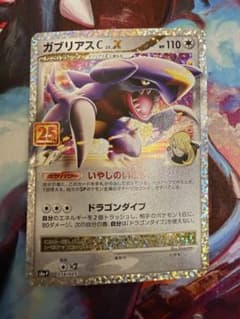美品】ポケカ ガブリアスC LV.X 018/025 S8a-P 25th - メルカリ