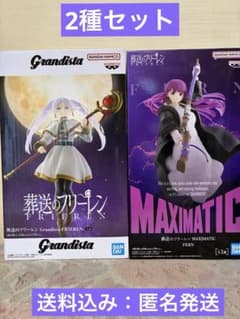 Grandista フリーレン ＆ MAXIMATIC フェルン - メルカリ