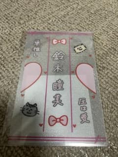 ≠ME 鈴木瞳美 7周年ペンライトフィルム おまけ付き ノイミー - メルカリ