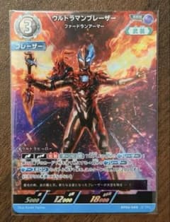 BP06 轟刃と機甲の盟友 ウルトラマンブレイザー ファードランアーマー