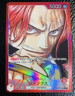 ワンピース カード 「新たなる皇帝」 シャンクスリーパラ リーダー