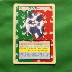 ポケモンカード pokemon ポケカ トップサン ゲンガー 裏緑 - メルカリ