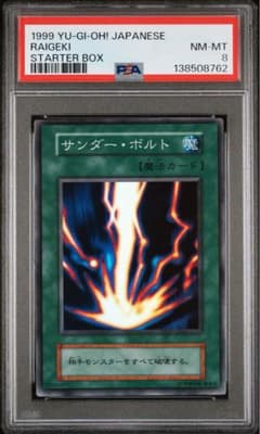 PSA8】サンダー・ボルト 初期スーパーレア 遊戯王 - メルカリ