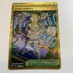 ジャミングタワー UR SV10 ロケット団の栄光 132/098 - メルカリ