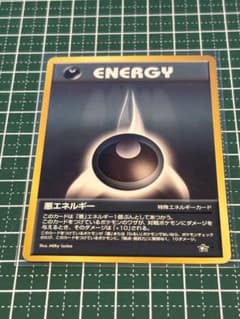 ポケモンカード ポケカ 旧裏面 旧裏 悪エネルギー - メルカリ