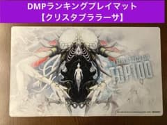 デュエルマスターズ】DMPランキングプレイマット【クリスタブララーサ